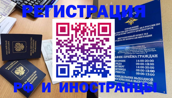 временная регистрация собственник в Урайе