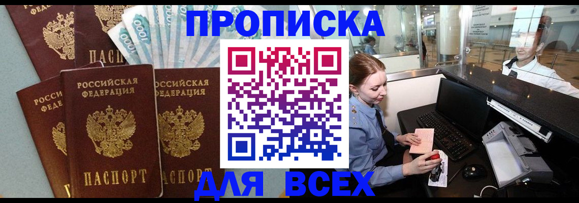 временная регистрация для всех в Урайе