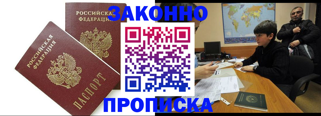 где прописаться в Урайе