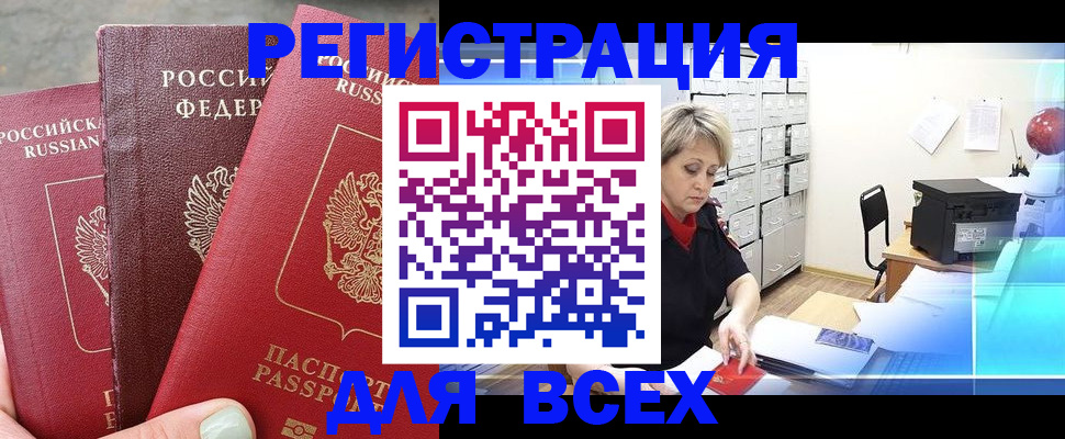 временная регистрация законно в Урайе