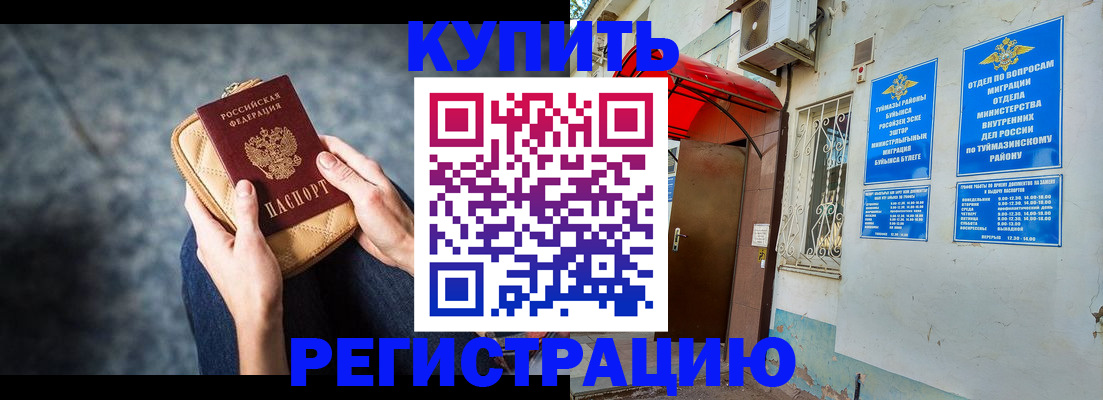 прописка регистрация в Урайе